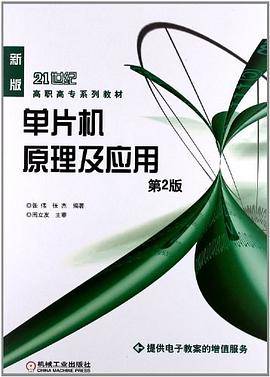 单片机原理及应用