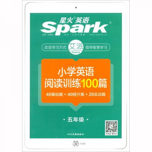 小学英语阅读训练100篇(5年级)/星火英语