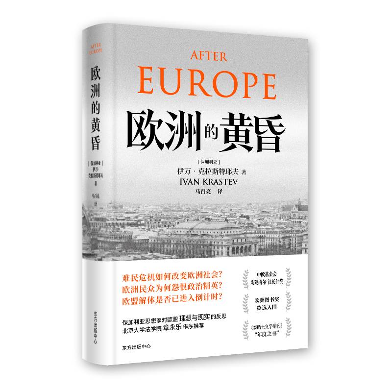 欧洲的黄昏