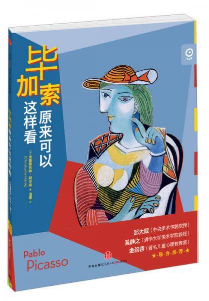 毕加索原来可以这样看