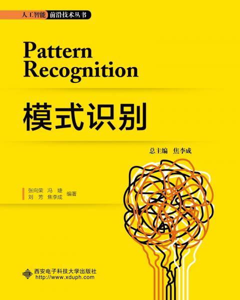 模式识别
