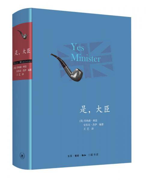 是，大臣