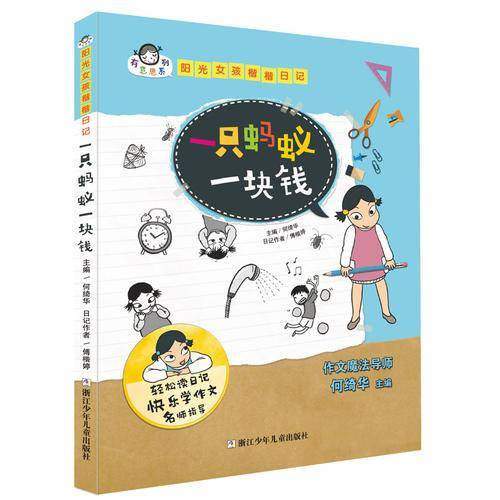 一只蚂蚁一块钱