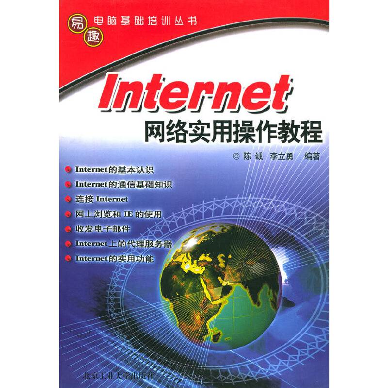Internet网络实用操作教程
