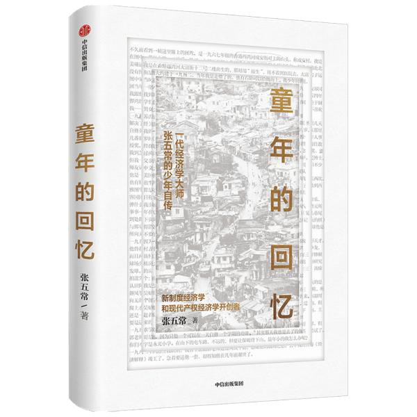 童年的回忆