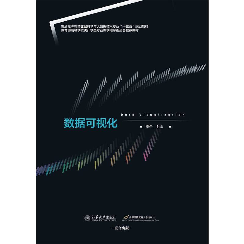 数据可视化