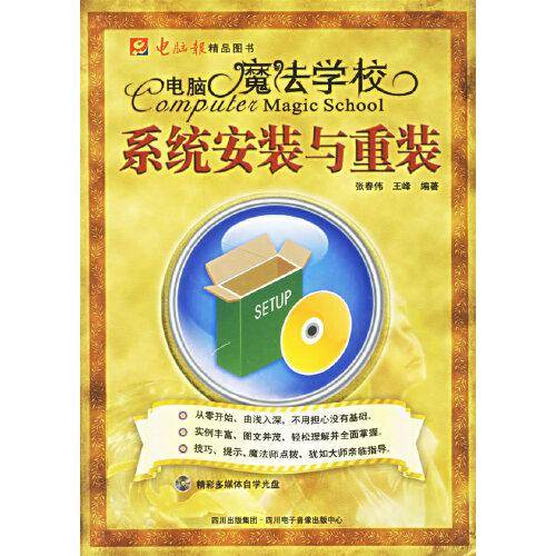 系统安装与重装