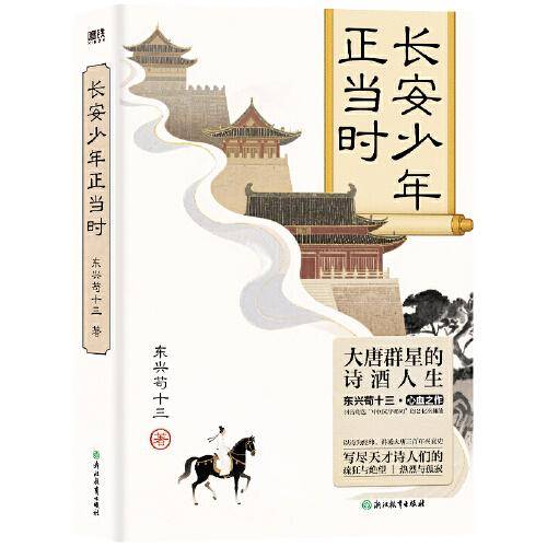 长安少年正当时