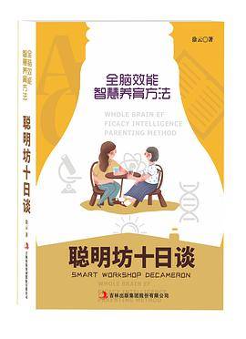 聪明坊十日谈