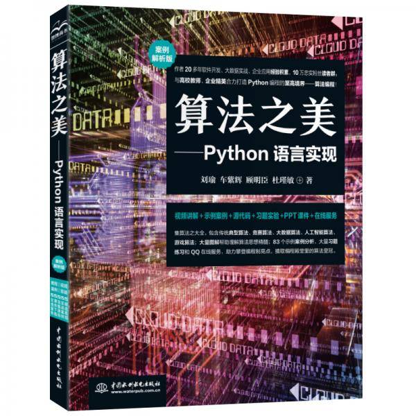 算法之美―Python语言实现