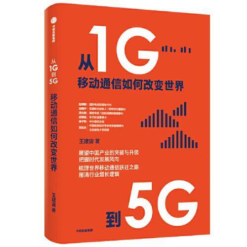 从1G到5G