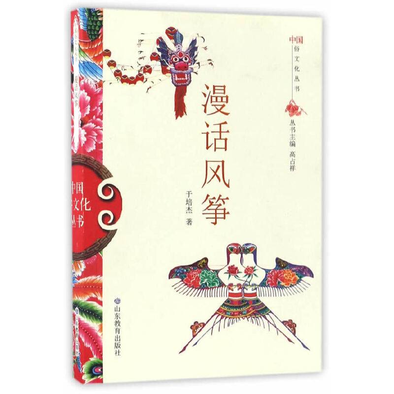 中国俗文化丛书・漫话风筝