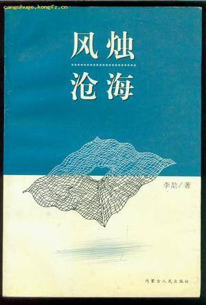 风烛沧海