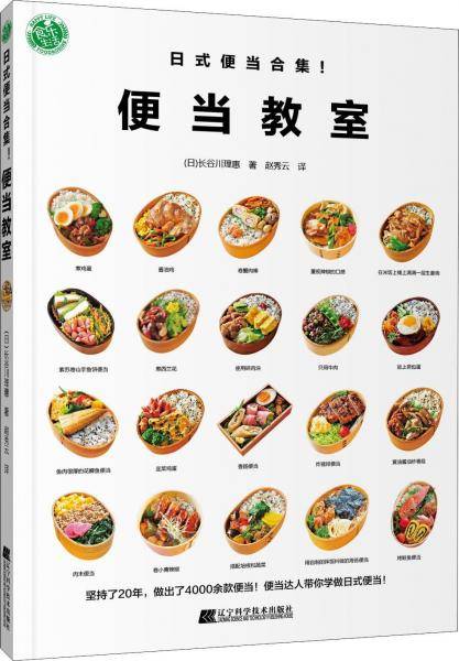 便当教室