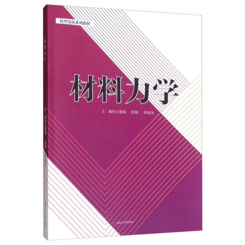 材料力学