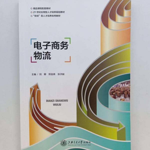 电子商务物流