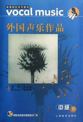 外国声乐作品