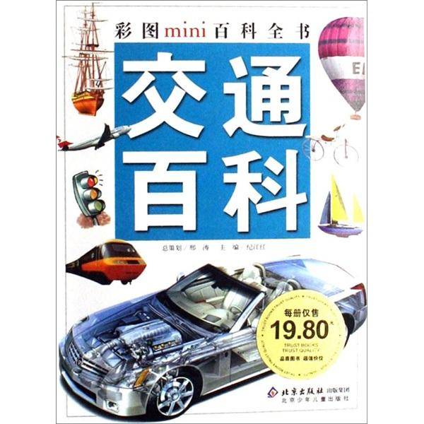 交通百科