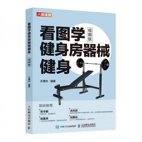 看图学健身房器械健身