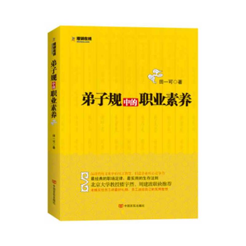 弟子规中的职业素养