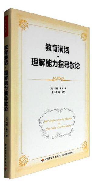 教育漫话・理解能力指导散论（万千教育）
