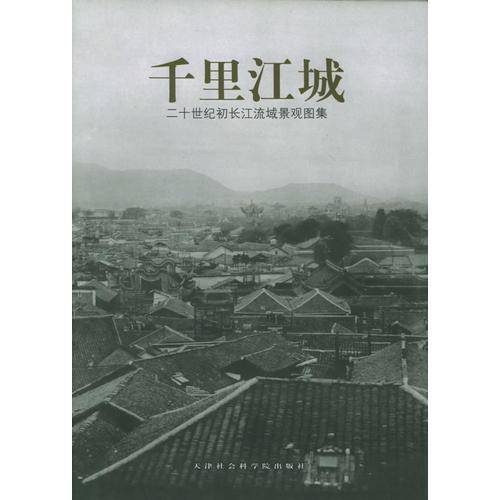 千里江城