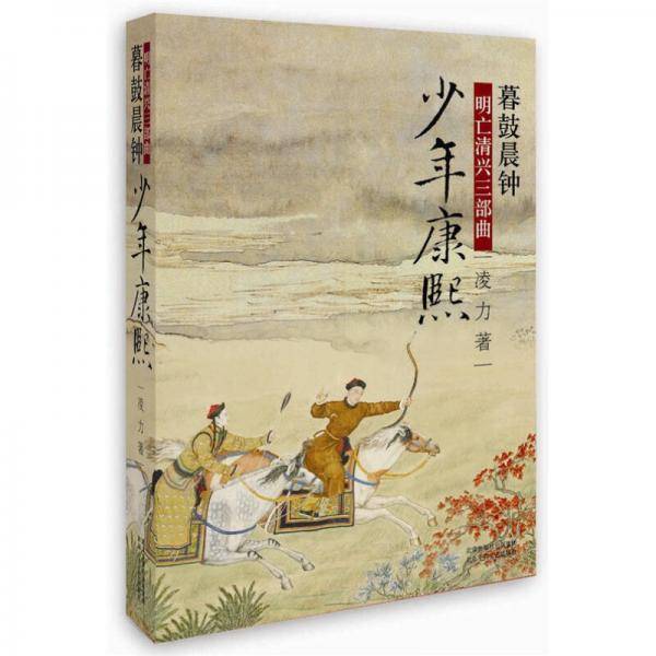 少年康熙