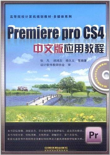 Premiere Pro CS4中文版应用教程