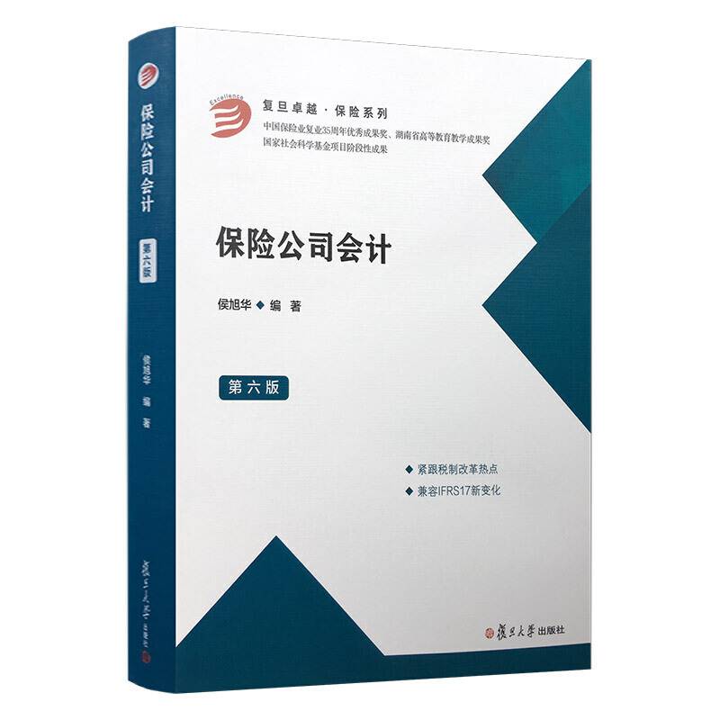 保险公司会计