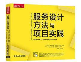 服务设计方法与项目实践