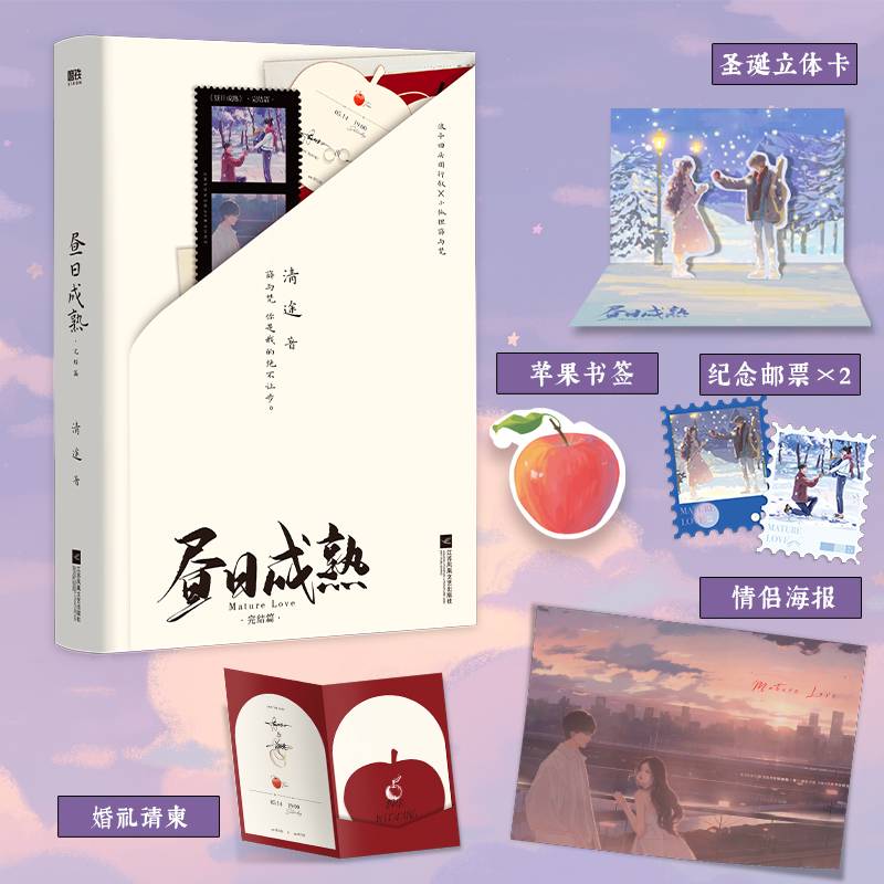 昼日成熟：完结篇（《春野》《南港》作者清途甜蜜校园爱情作品）