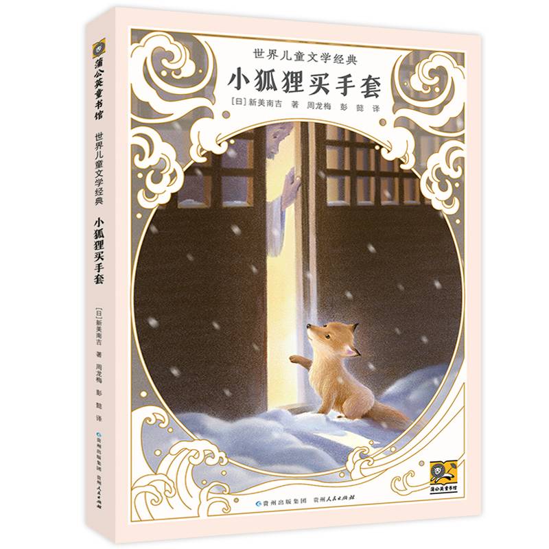 小狐狸买手套