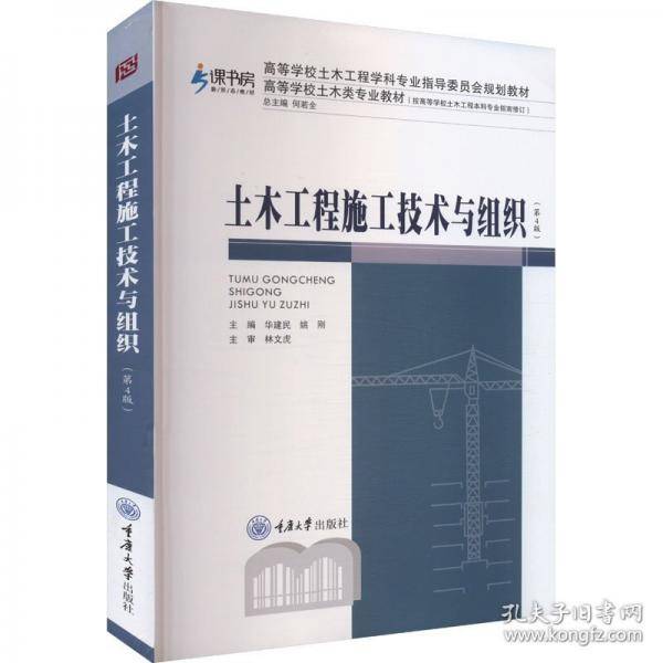 土木工程施工技术与组织