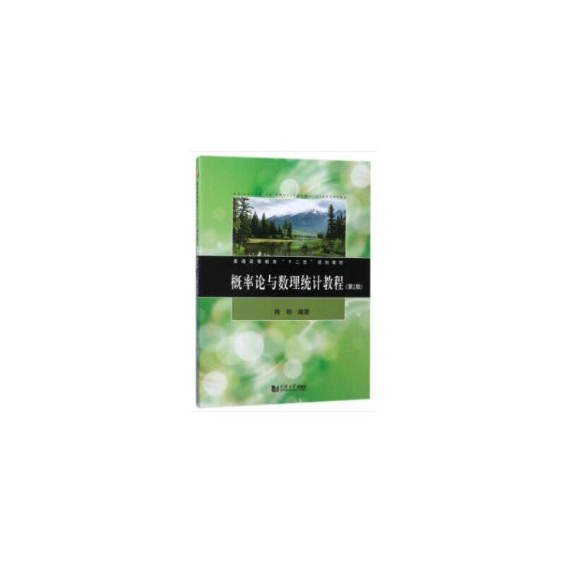 概率论与数理统计教程