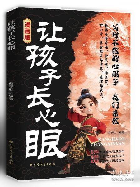 漫画版让孩子长点心眼