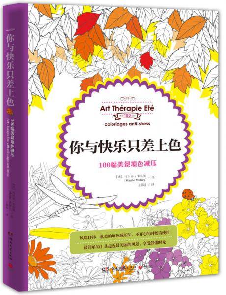 你与快乐只差上色