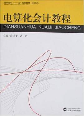电算化会计教程