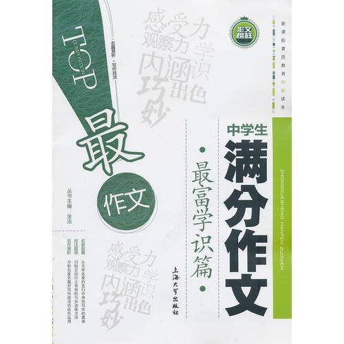 中学生满分作文