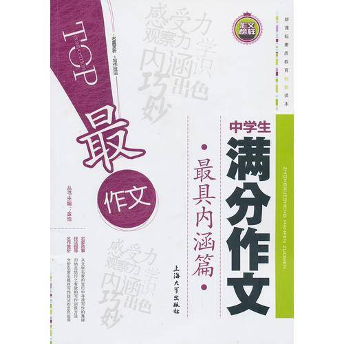 中学生满分作文