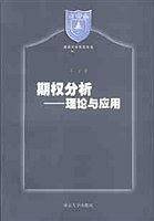 期权分析---理论与应用
