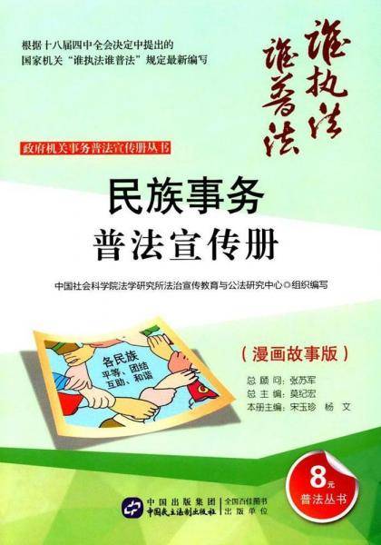 人力资源和社会保障普法宣传册（漫画故事版）