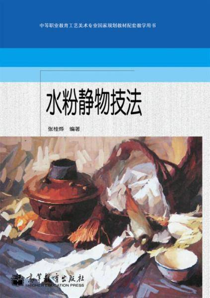 水粉静物技法
