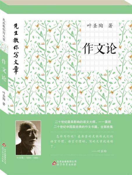 作文论