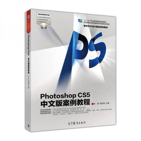 Photoshop CS5中文版案例教程