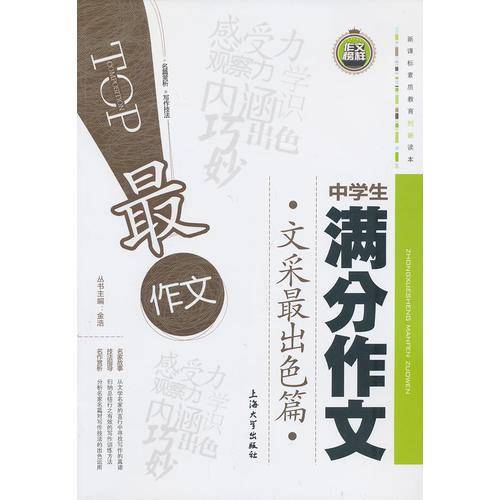 中学生满分作文