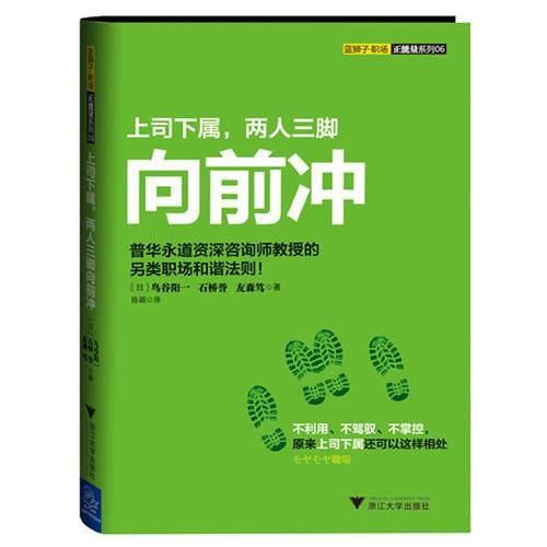 上司下属，两人三脚向前冲