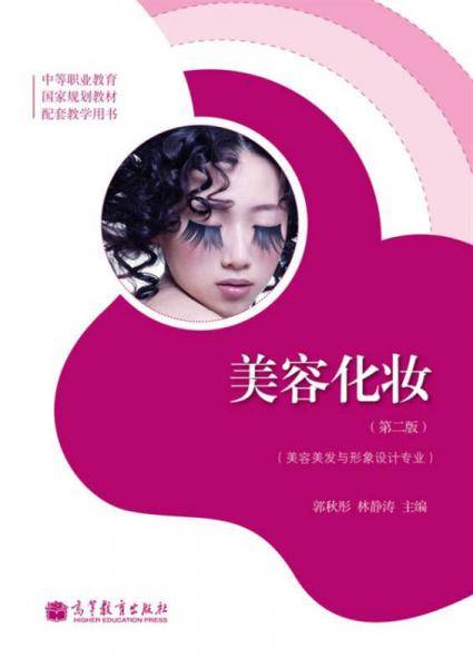 美容化妆