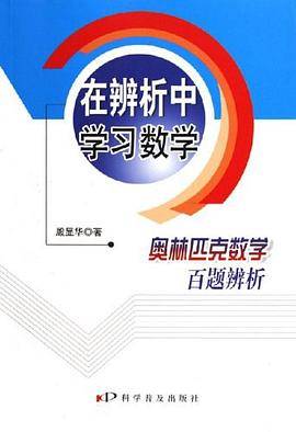 在辨析中学习数学