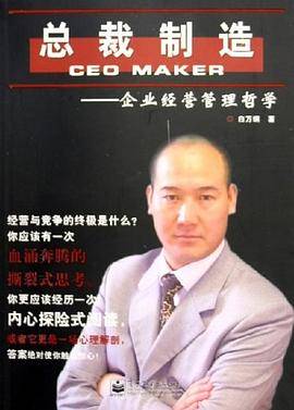 总裁制造