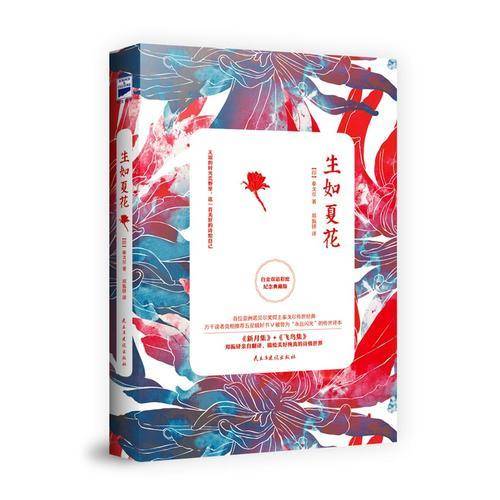 生如夏花：中英双语郑振铎名译全彩珍藏版